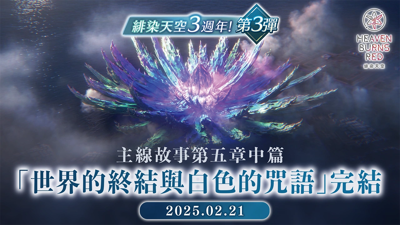 主線故事第五章中篇完結