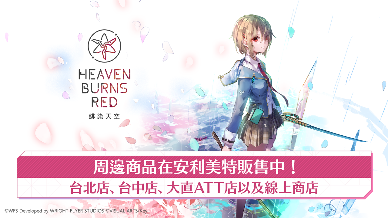 周邊商品在安利美特販售中！
