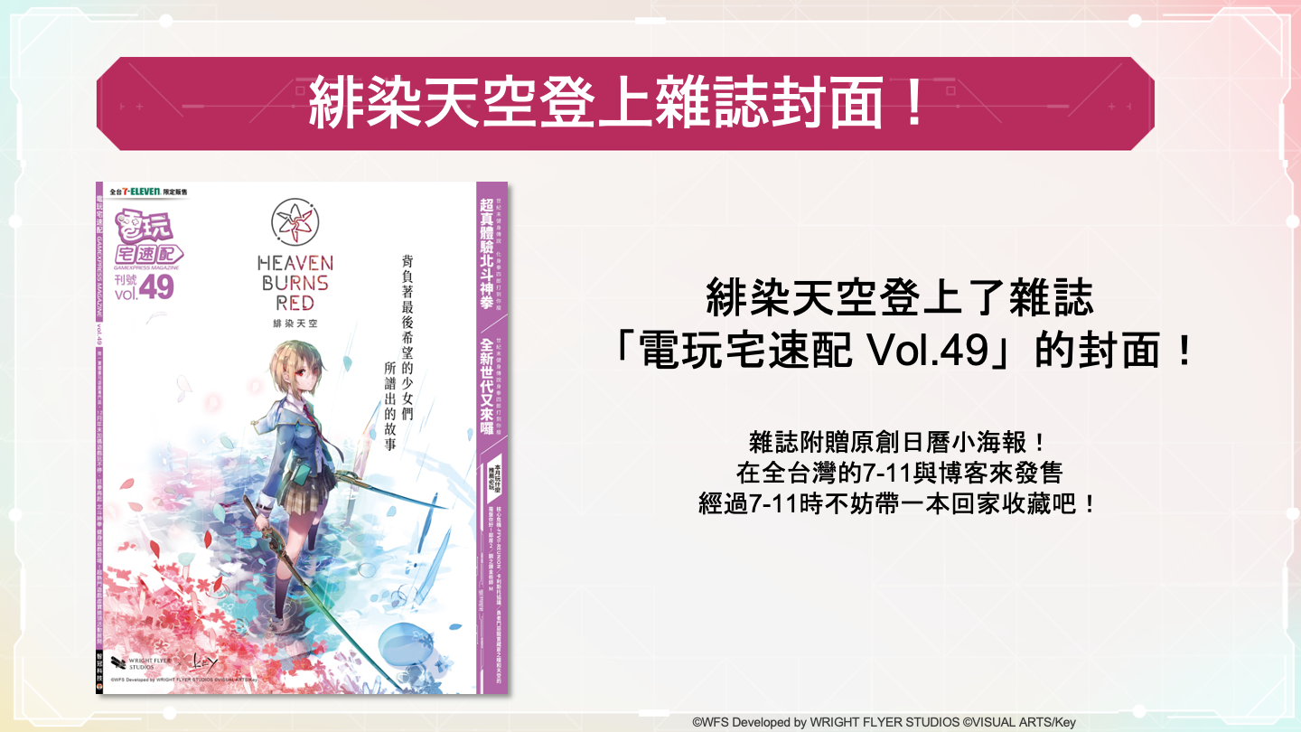 附贈海報！刊登於電玩宅速配2月號封面