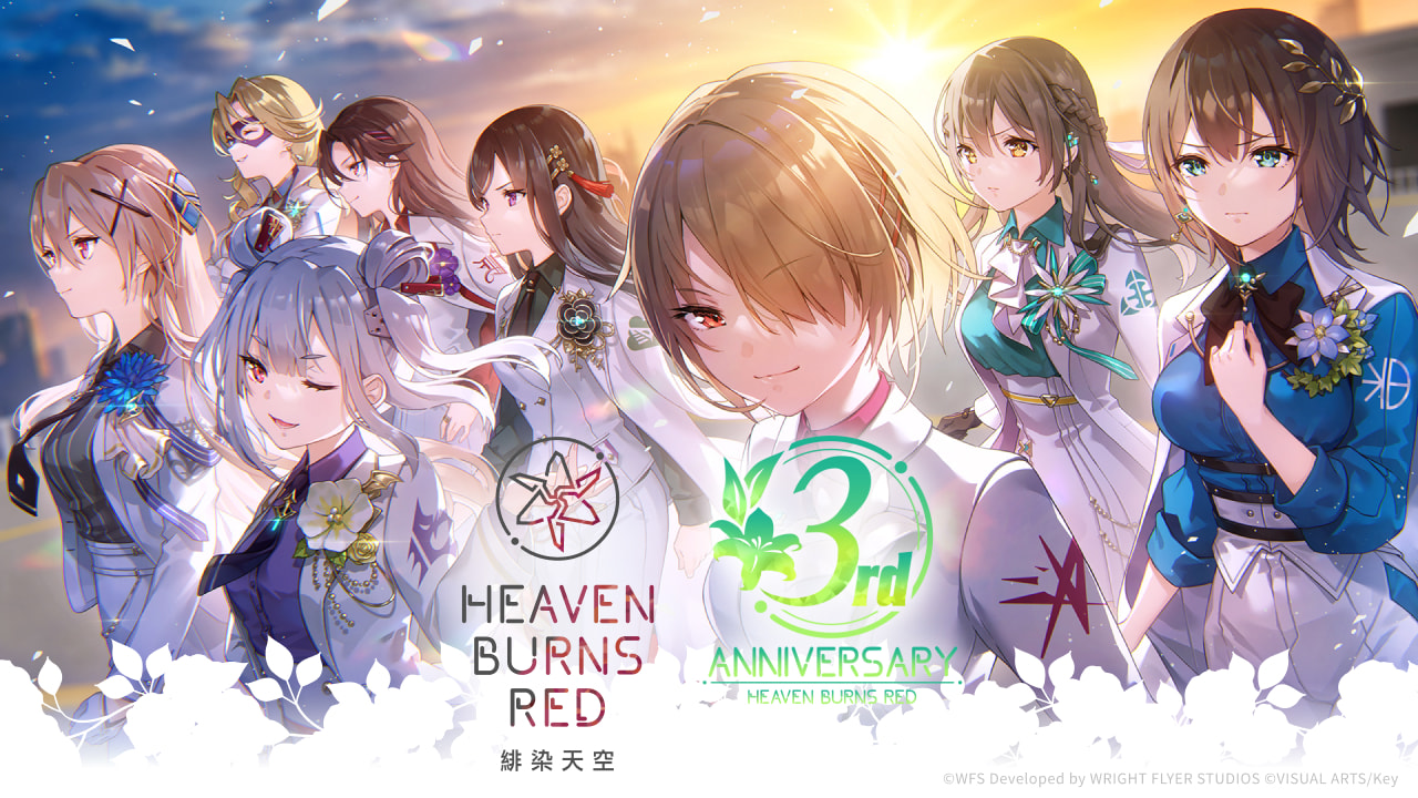 緋染天空 Heaven Burns Red 慶祝3週年特別活動網站