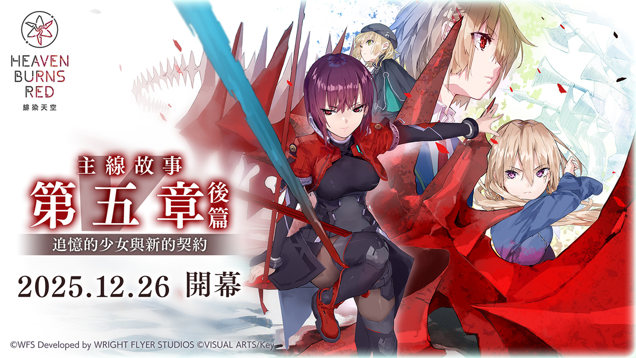 主線故事第五章後篇 「追憶的少女與新的契約」