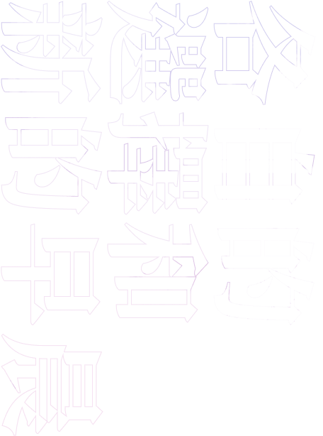 第四章前篇　各自的選擇和新的早晨