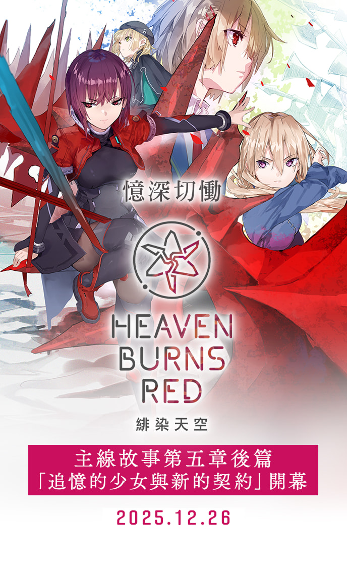 主線故事第五章後篇 「追憶的少女與新的契約」