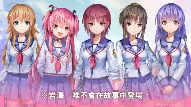 ※岩澤／唯不會在故事中登場。